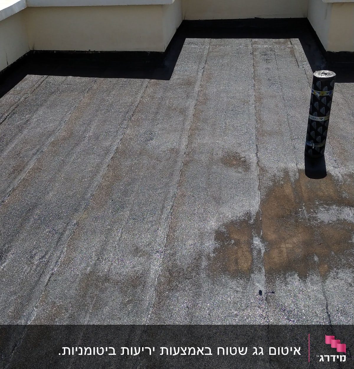 גג אטום עם יריעות ביטומניות וצינור אטום